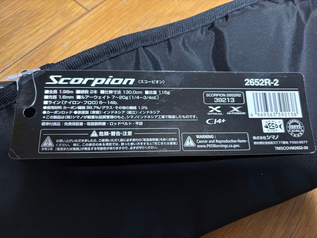 ◾️Scorpion 2652R-2 ルアーロッド 1.98m◾️送料込◾️