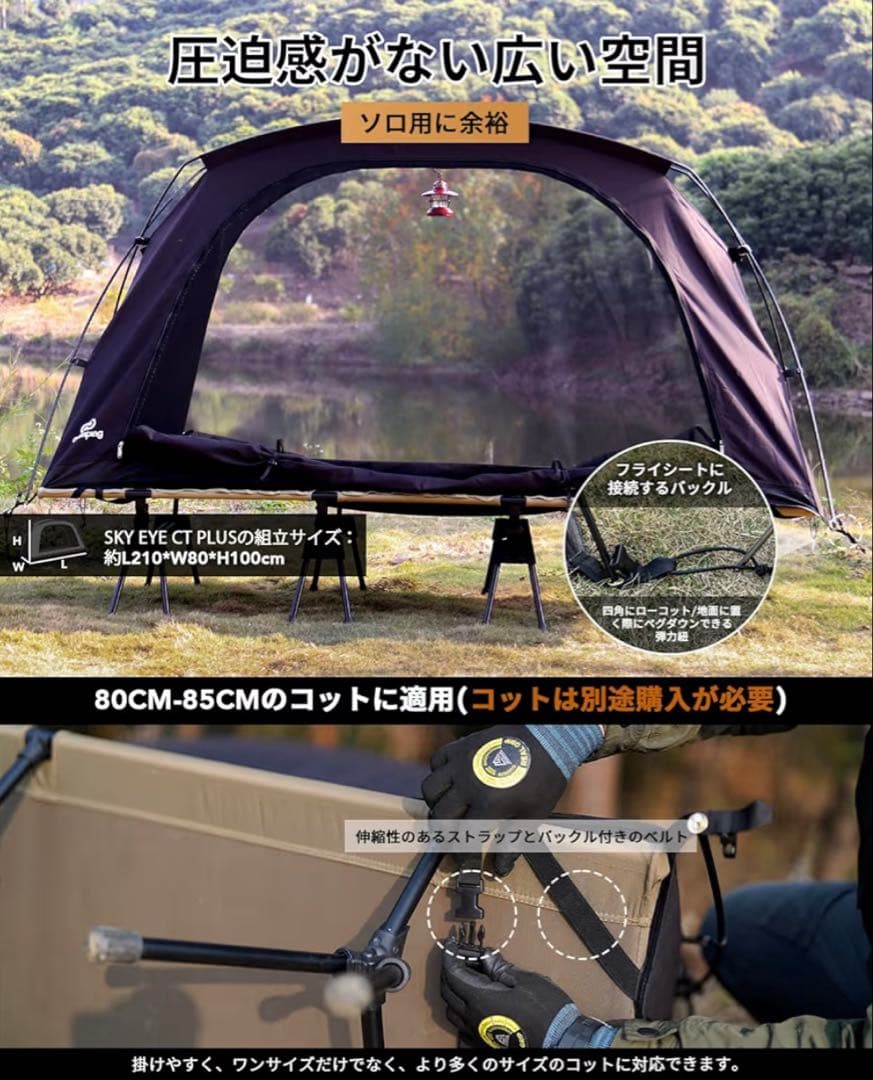 GOGlamping コットテント【SKY EYE CT PLUS】 TC自立式