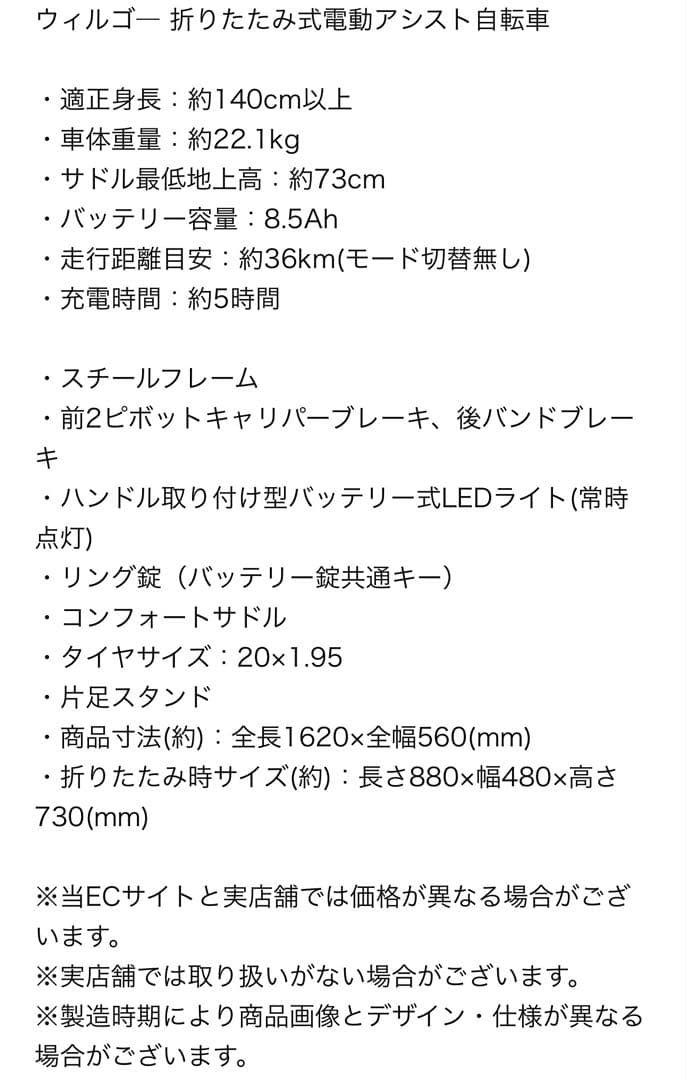 折りたたみ電動アシスト自転車