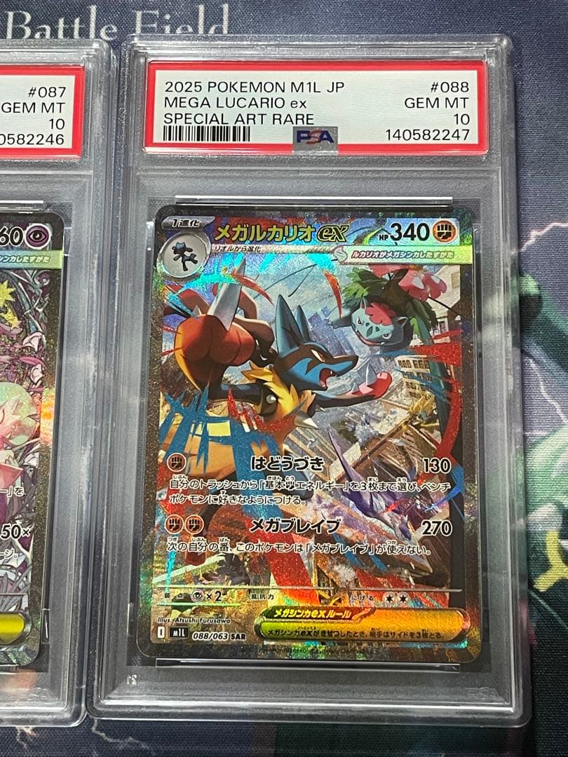 メガサーナイト　メガルカリオ ex SAR psa10 2連番