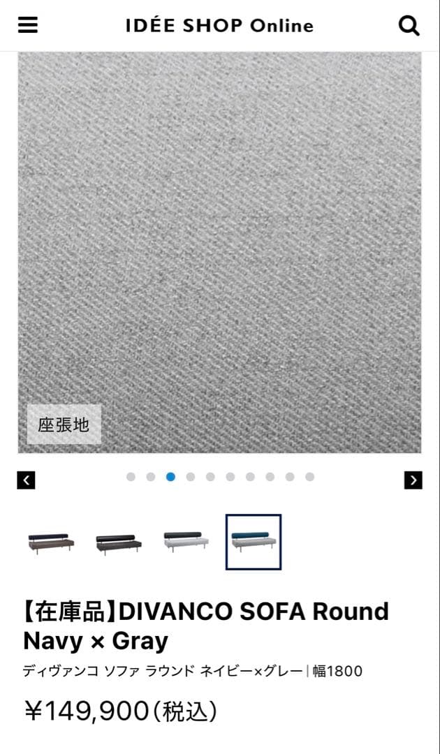 DIVANCO SOFA Round ディヴァンコ ソファ ラウンド