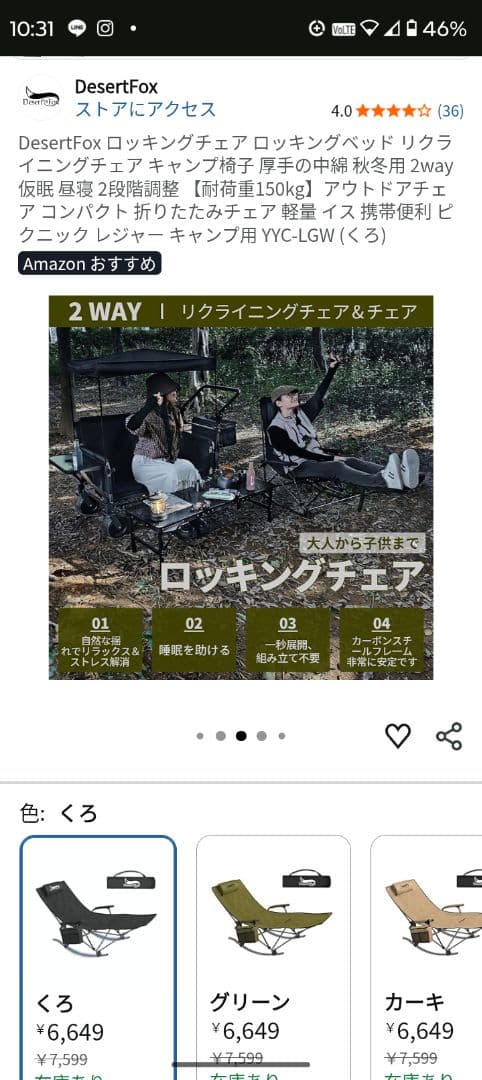 DesertFox ロッキングチェア 黒