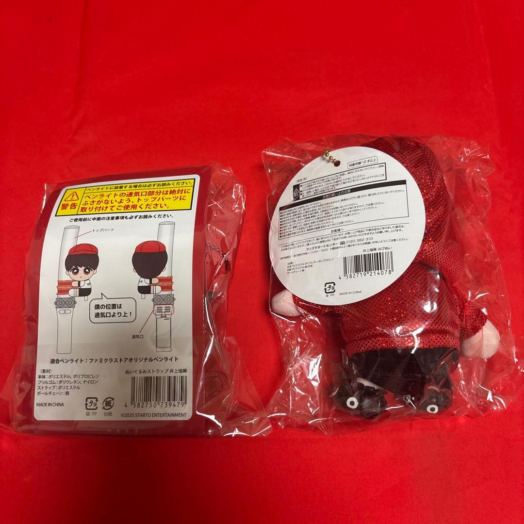 井上瑞稀 はぴぬい くっつきてれつ 新品未開封