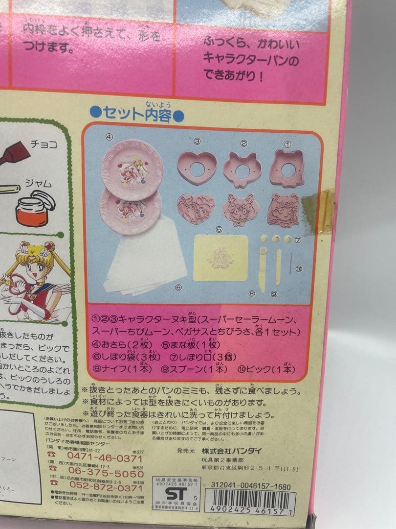 セーラームーン　キャラパンクラブ　当時物