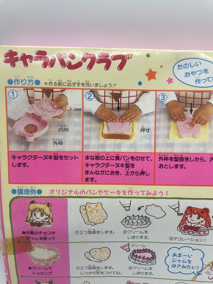 セーラームーン　キャラパンクラブ　当時物