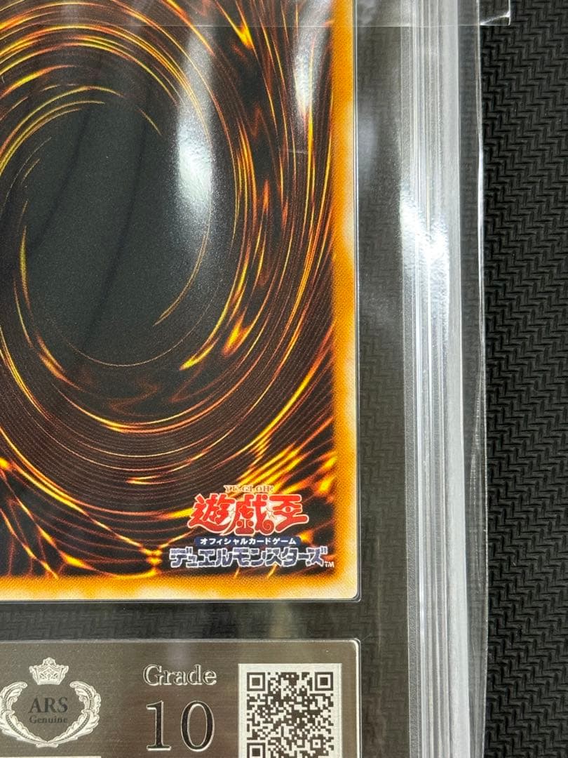 【ARS10】遊戯王　青眼の究極竜　レリーフ　アルティメットレア