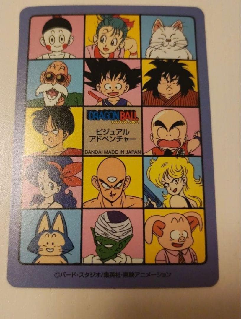 ドラゴンボールカードダス ビジュアルアドベンチャーNo.１ 宝ものはいただきだ！