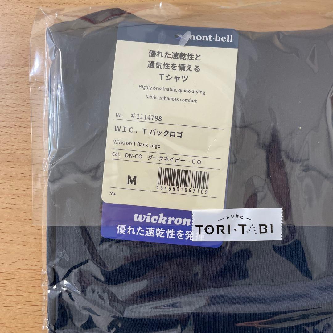 mont-bell オホーツク小清水店限定 オオワシTシャツ