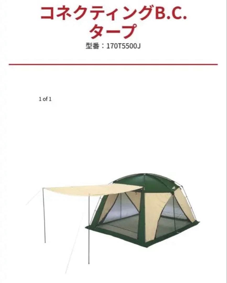 Colemanスクリーンテント　Colemanテーブル　椅子二脚セット
