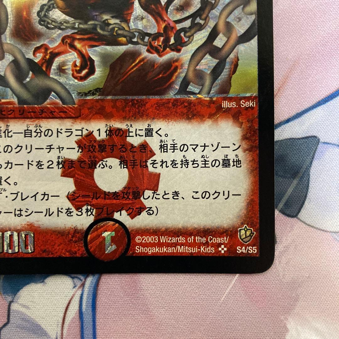 超竜バジュラ 初期 美品 ①