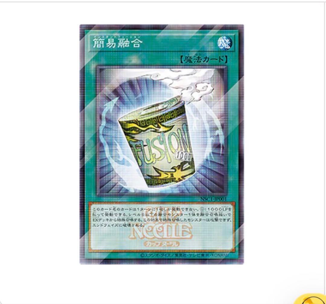 【簡易融合】遊戯王OCG✕日清食品 特典プロモ付き