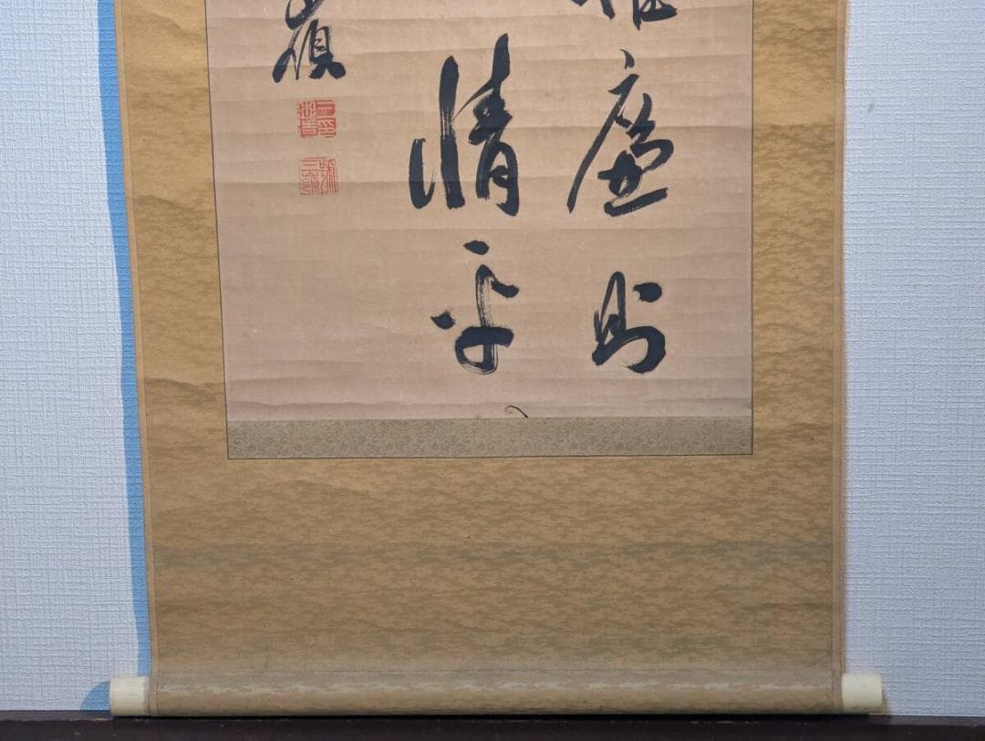 【真作】掛軸　行書名句　力強い筆致による墨書作品　合箱入　V127