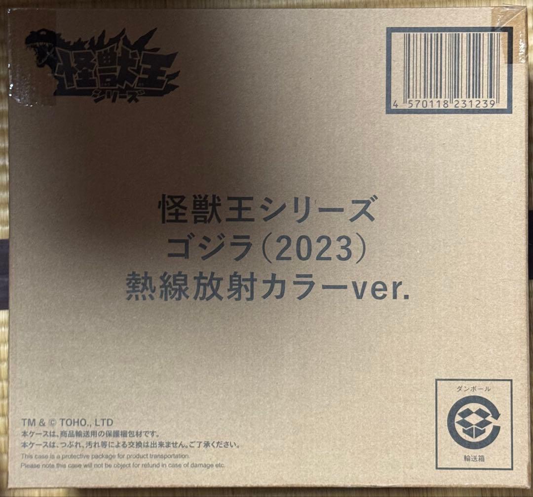 怪獣王シリーズ ゴジラ(2023) 熱線放射カラーver. 新品未開封