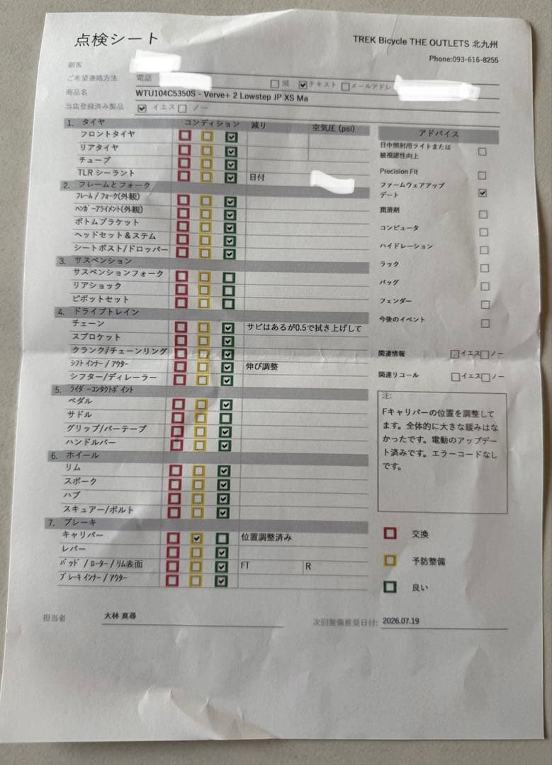 Trek Verve+ 2 Lowstep xs 配送も対応します