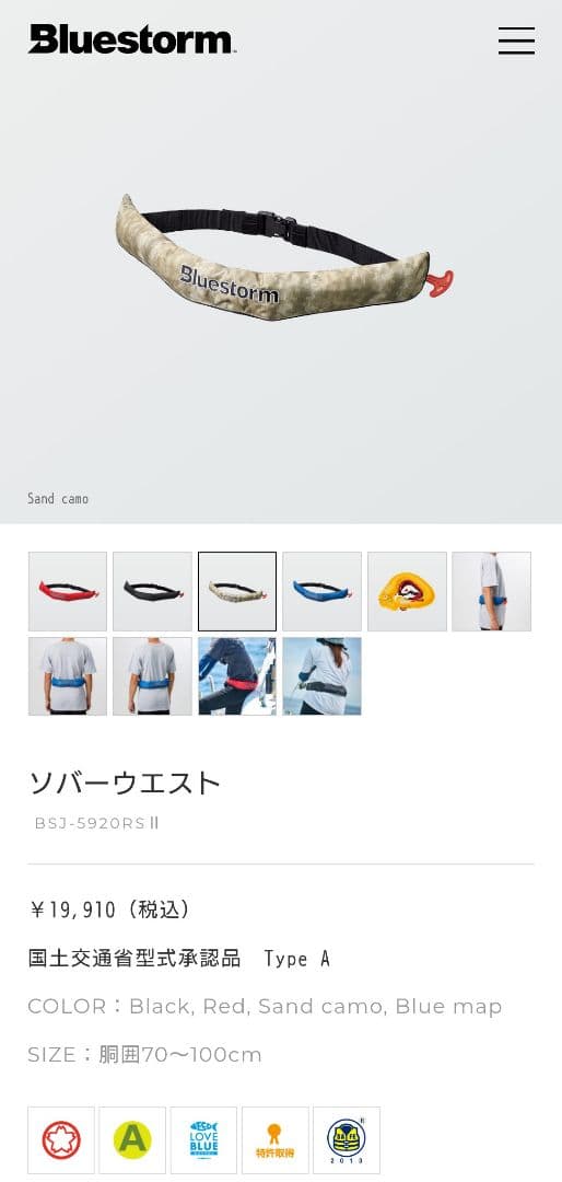 Bluestorm　ブルーストーム　ライフジャケット　ソバーウエスト