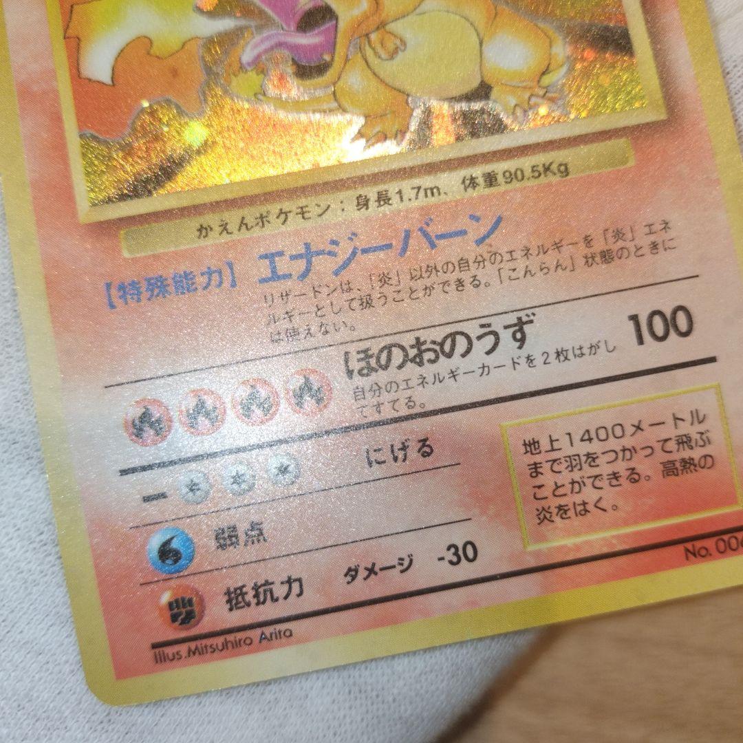 ポケモンカード 旧裏 リザードン