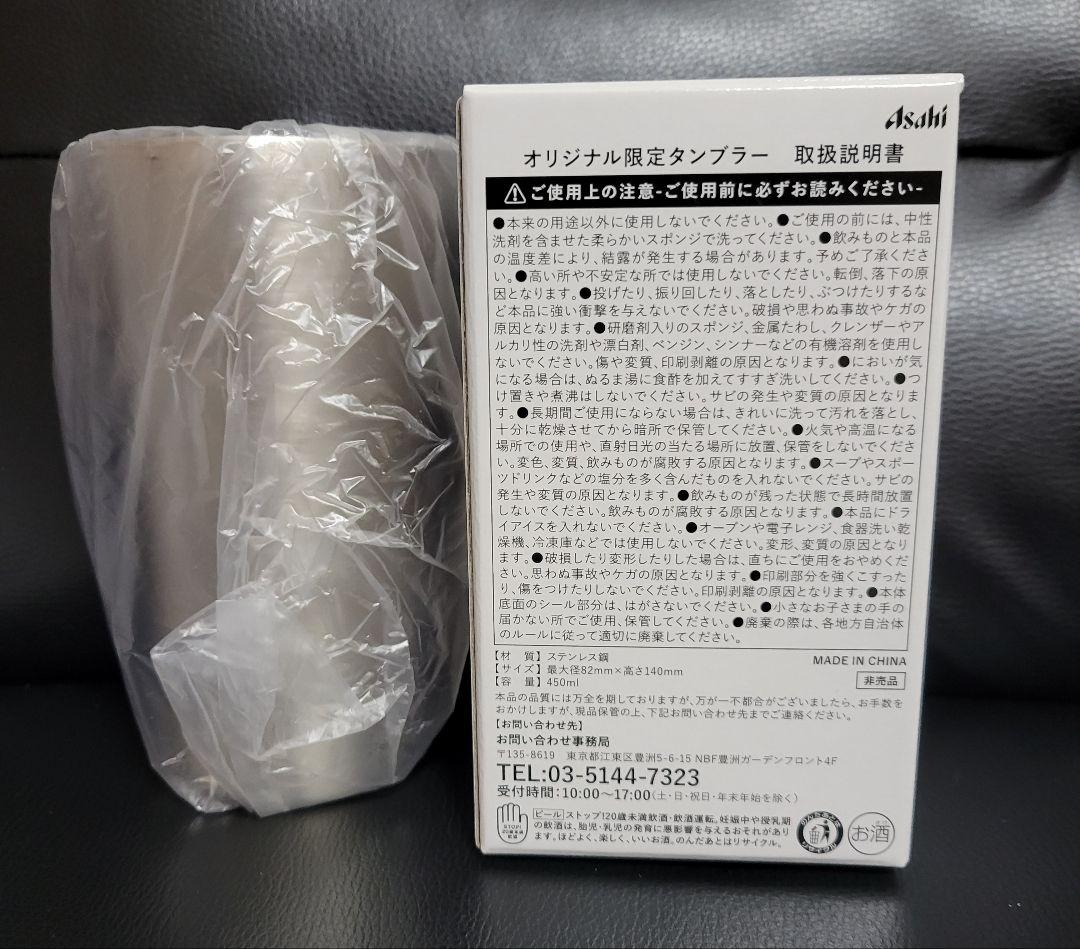 アサヒスーパードライ MLB東京シリーズ オリジナル限定タンブラー 2個セット