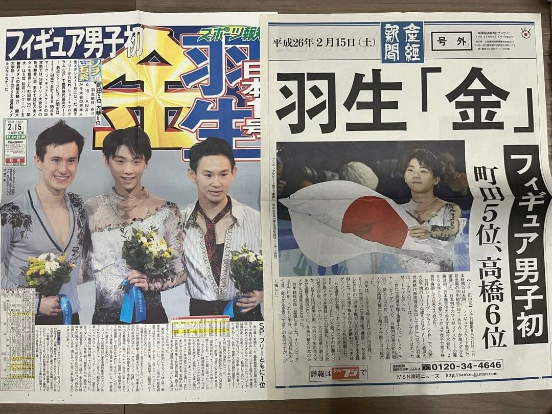 即購入可 ⭐︎ 羽生結弦　ソチオリンピック　新聞　号外　まとめ売り