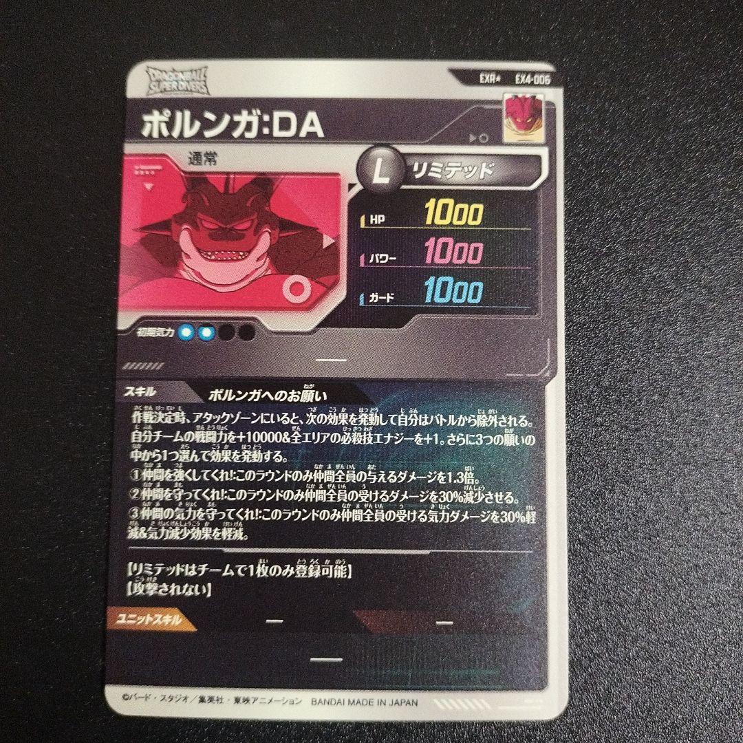 EX4-006 美品 パラレル ポルンガ DA ドラゴンボールダイバーズ