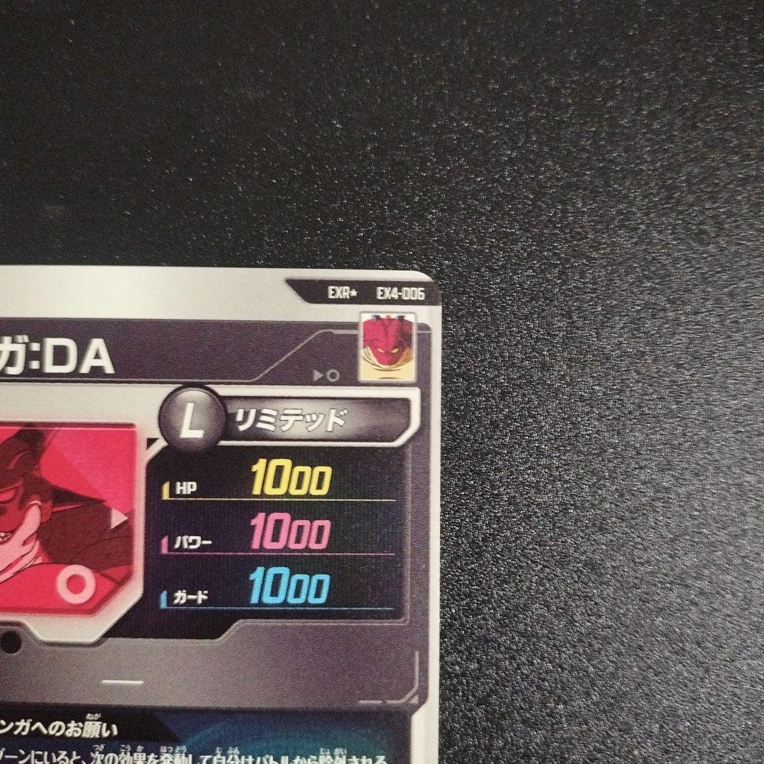 EX4-006 美品 パラレル ポルンガ DA ドラゴンボールダイバーズ
