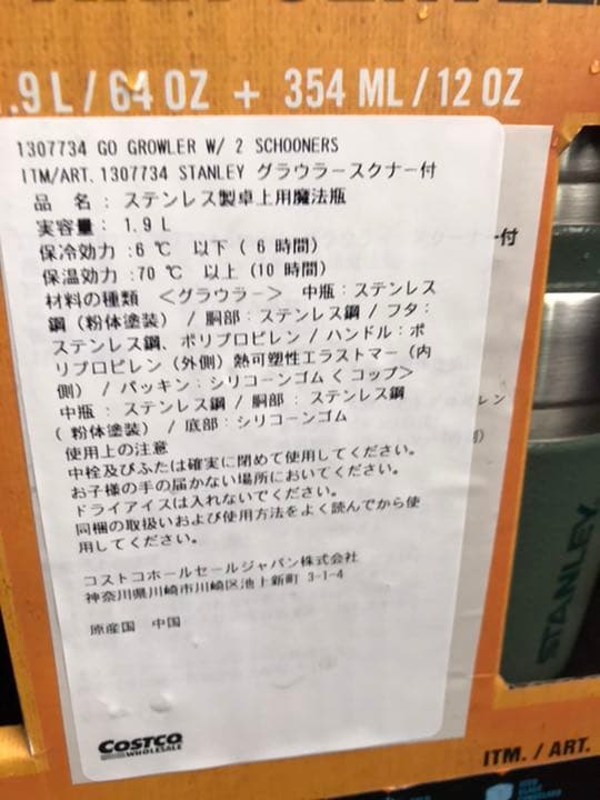 スタンレー　グロウラー＋　ステンレススクーナー×2個