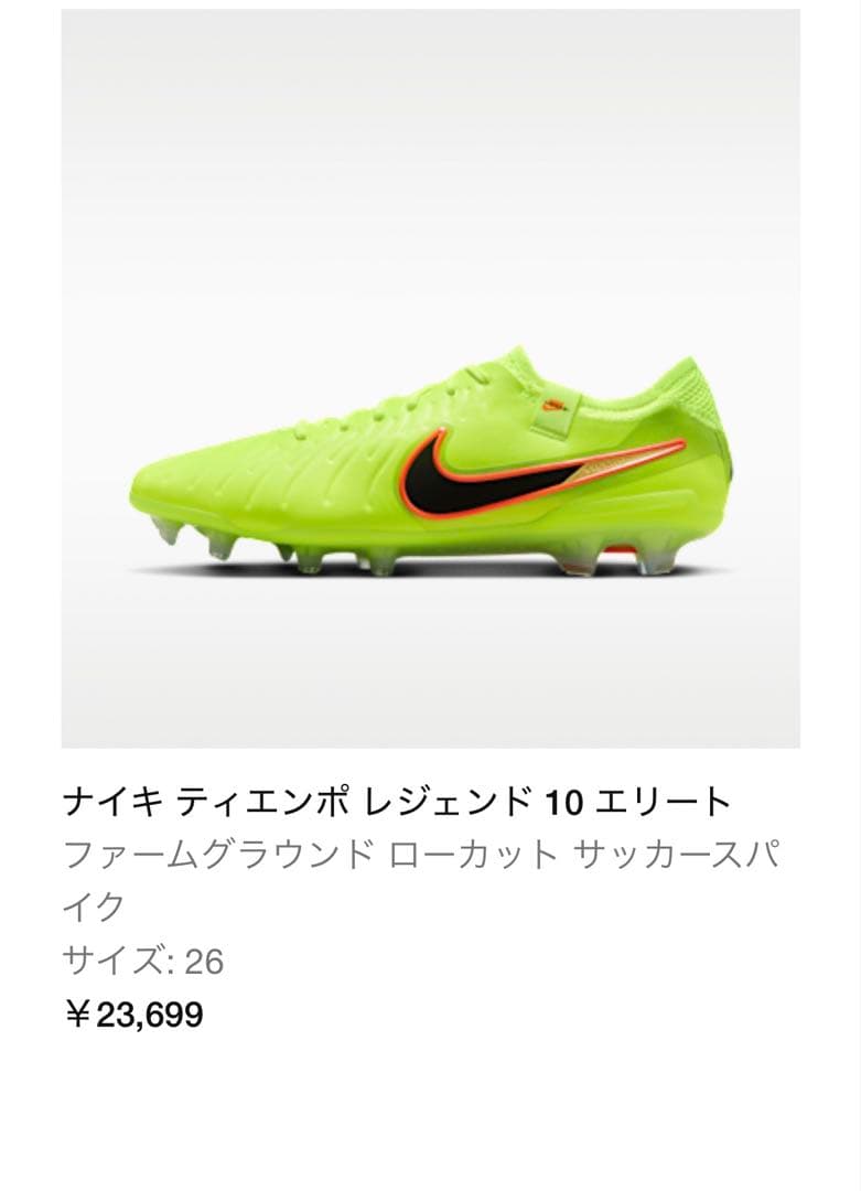 NIKE LEGEND 10 ELITE FG サッカーシューズ