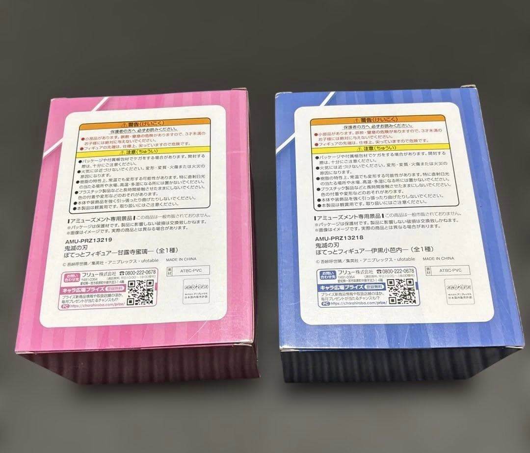 鬼滅の刃　ナムコ限定　ぽてっとフィギュア　甘露寺蜜璃　伊黒小芭内　新品未開封