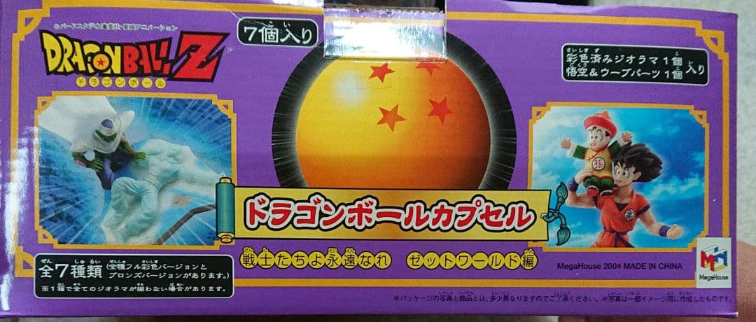 天*軍様 ドラゴンボールZ カプセルフィギュアセット
