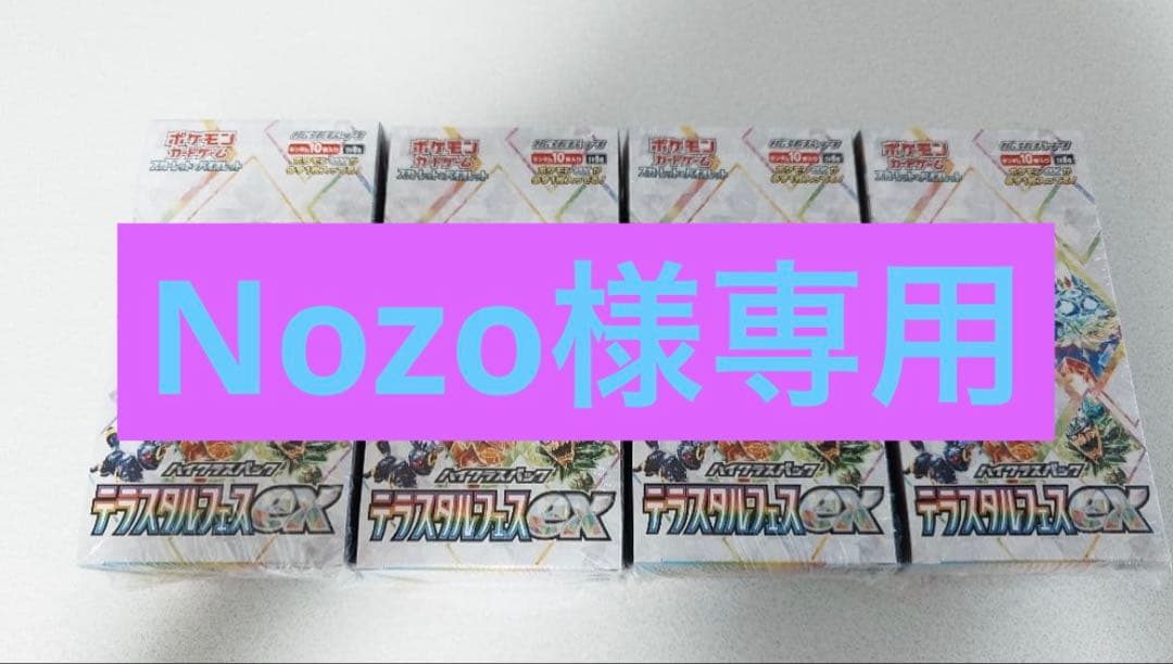 テラスタルフェスex ✖️4箱