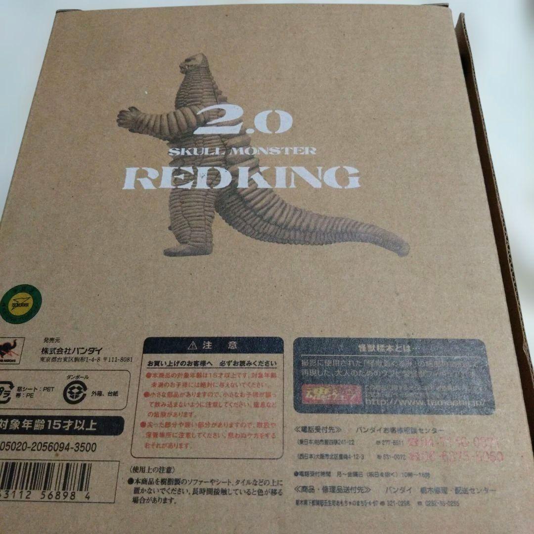 2.0 REDKING レッドキングフィギュア BANDAI 怪獣標本