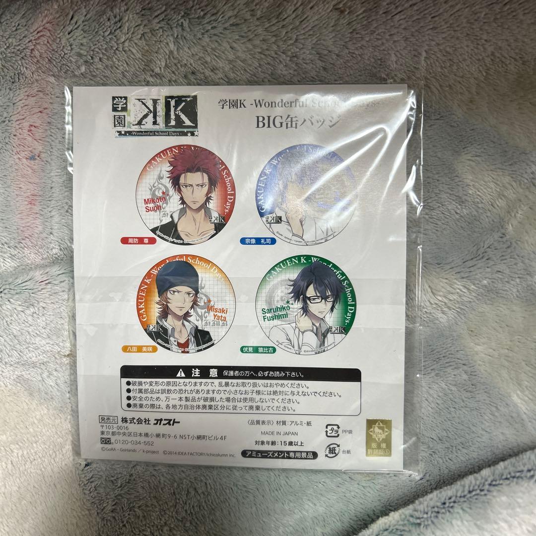 学園K プライズBIG缶バッジ　宗像礼司