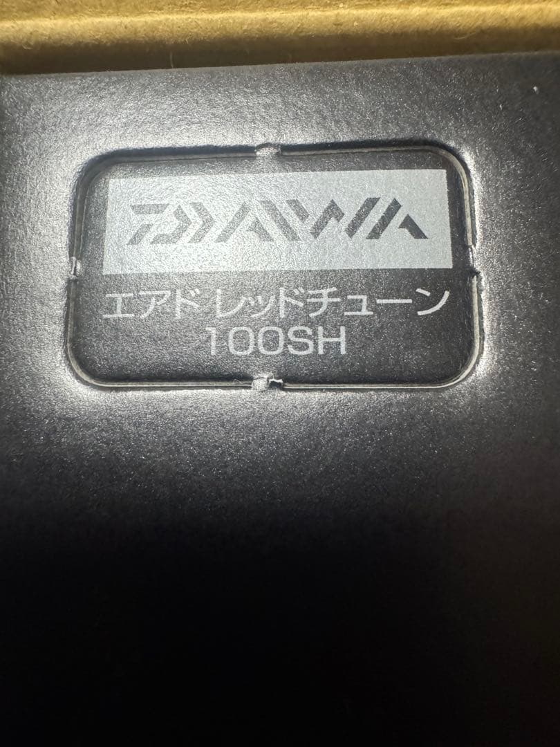 貴重　ダイワ　エアド　レッドチューン100SH カワハギ　右巻き　未使用　PE