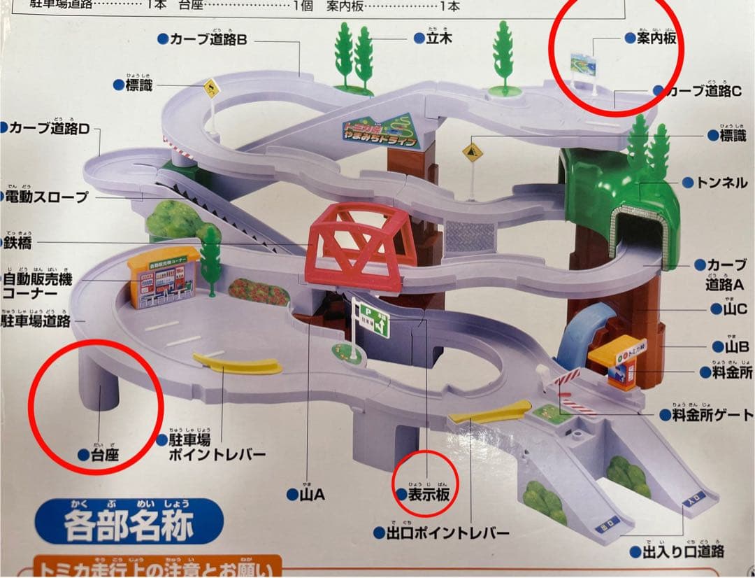トミカコース　◯4点セット　◯動作確認済み