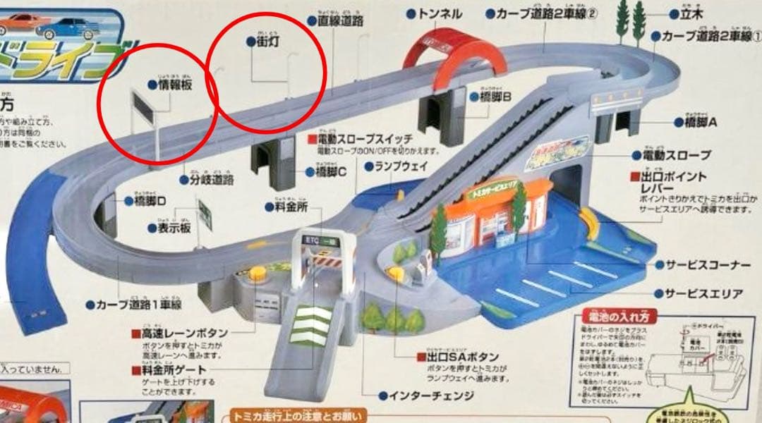トミカコース　◯4点セット　◯動作確認済み