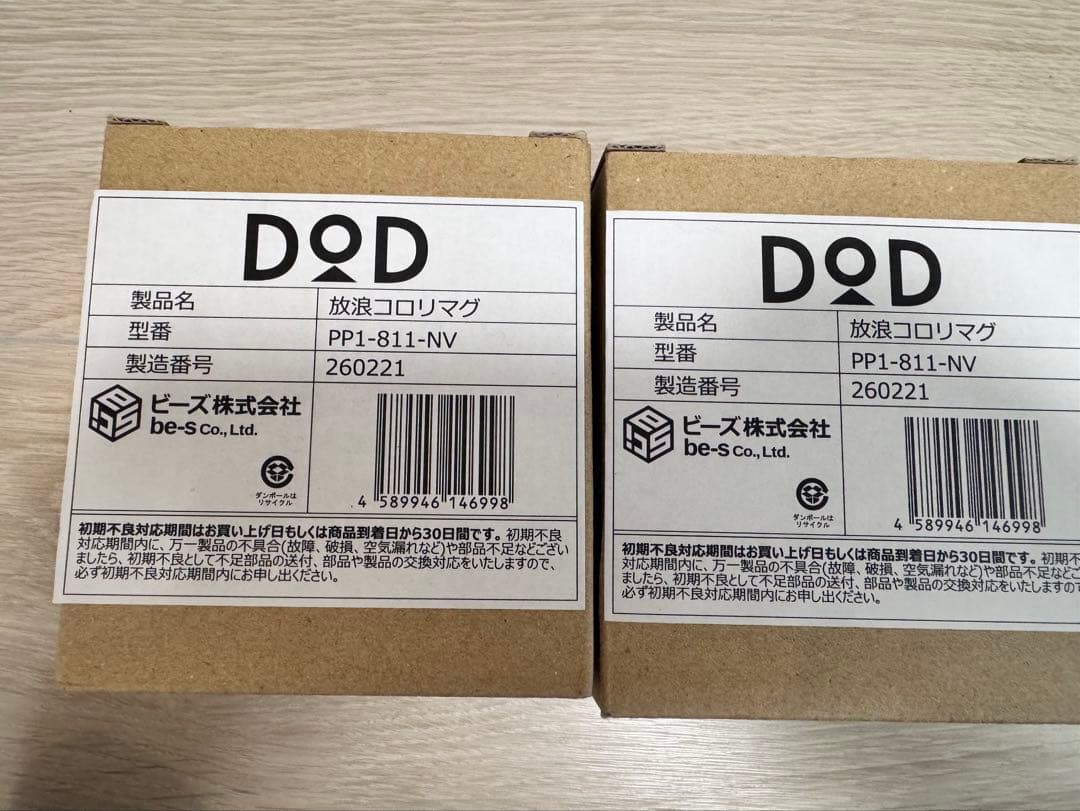 【新品未開封】DOD 放浪コロリマグ　ネイビー　2個セット