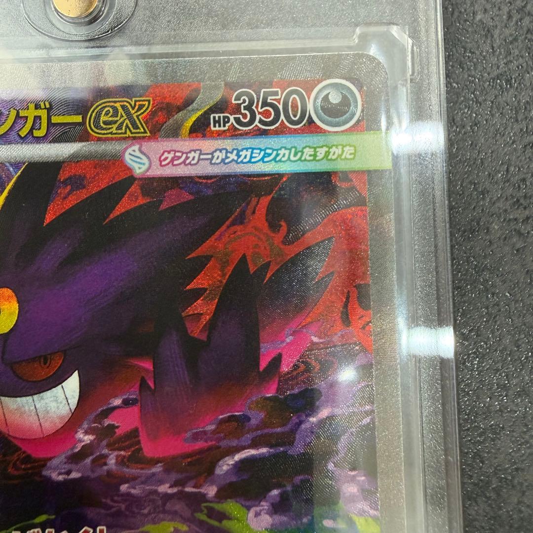 【美品】ポケモンカード メガゲンガーex SAR