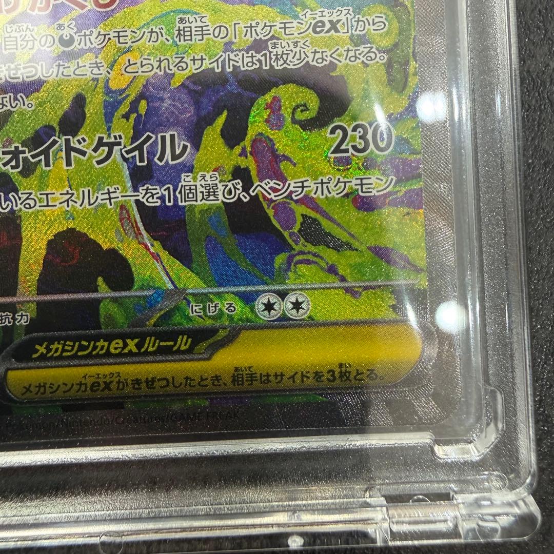 【美品】ポケモンカード メガゲンガーex SAR