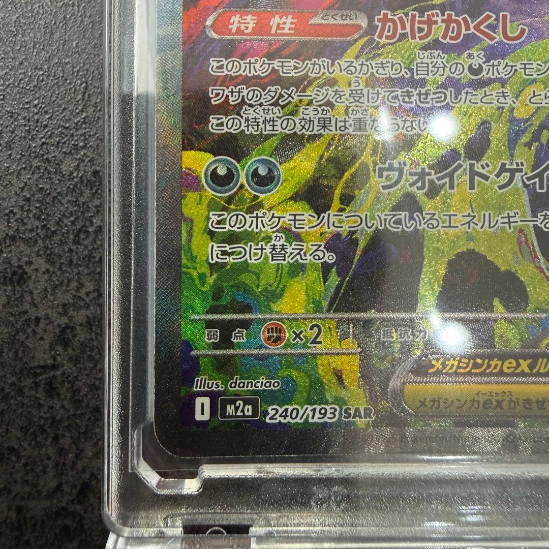 【美品】ポケモンカード メガゲンガーex SAR