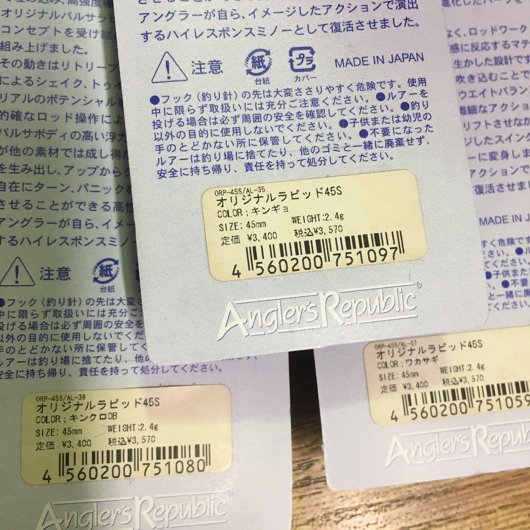 オリジナルラピッド バルサミノー5個