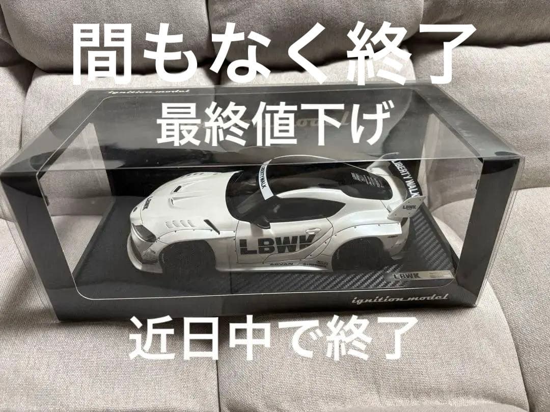 028 GRスープラ LBWK リバティウォーク仕様 1/18スケール ミニカー