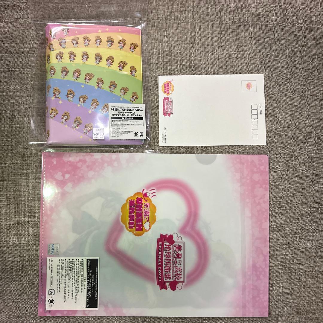 美男高校地球防衛部　伊香保温泉　宿泊特典　非売品