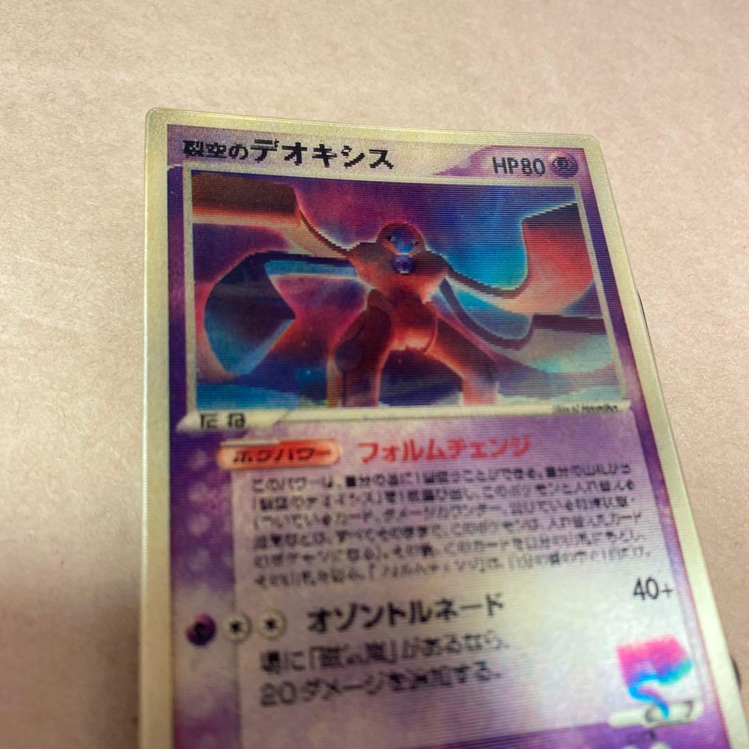 ポケモンカード 烈空のデオキシス 3Dカード プロモ