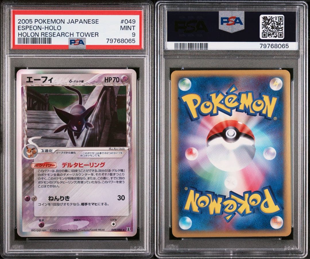 エーフィ デルタ種 ホロ アンリミ【PSA9】ホロンの研究塔 δ種 pop70