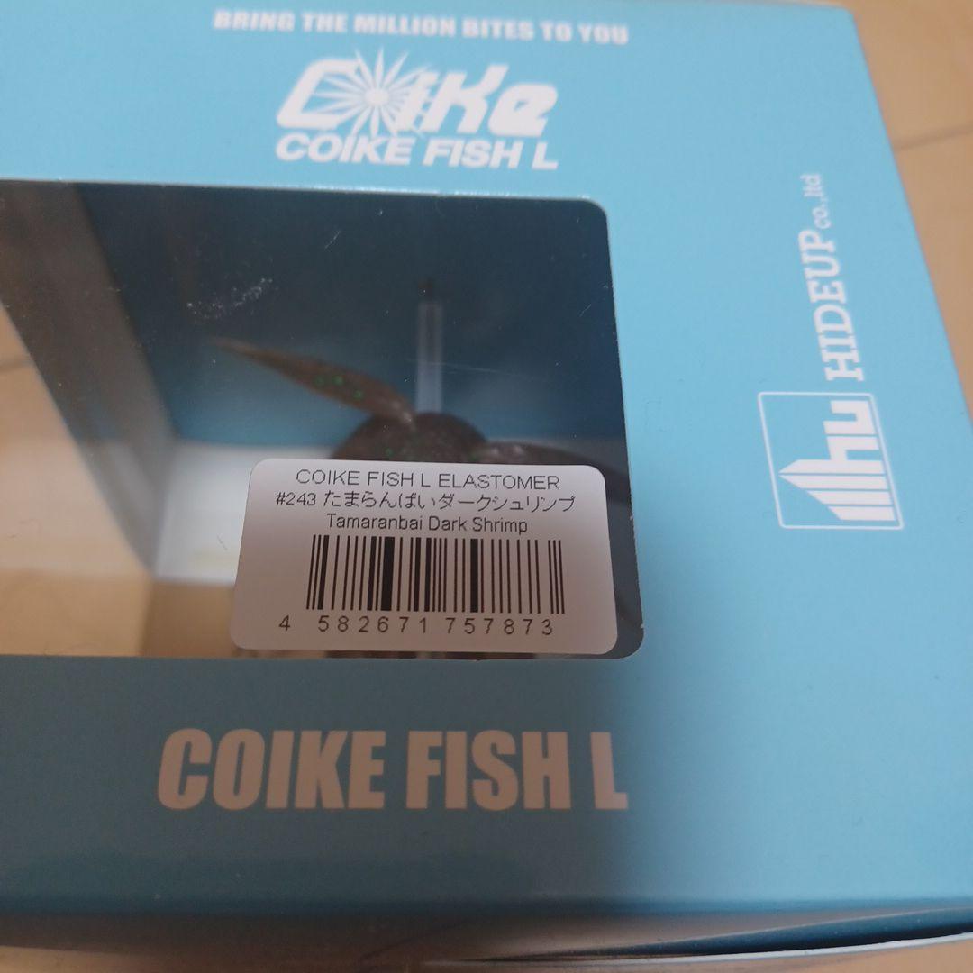 コイケスープレックス3個、コイケ FISH L1個
