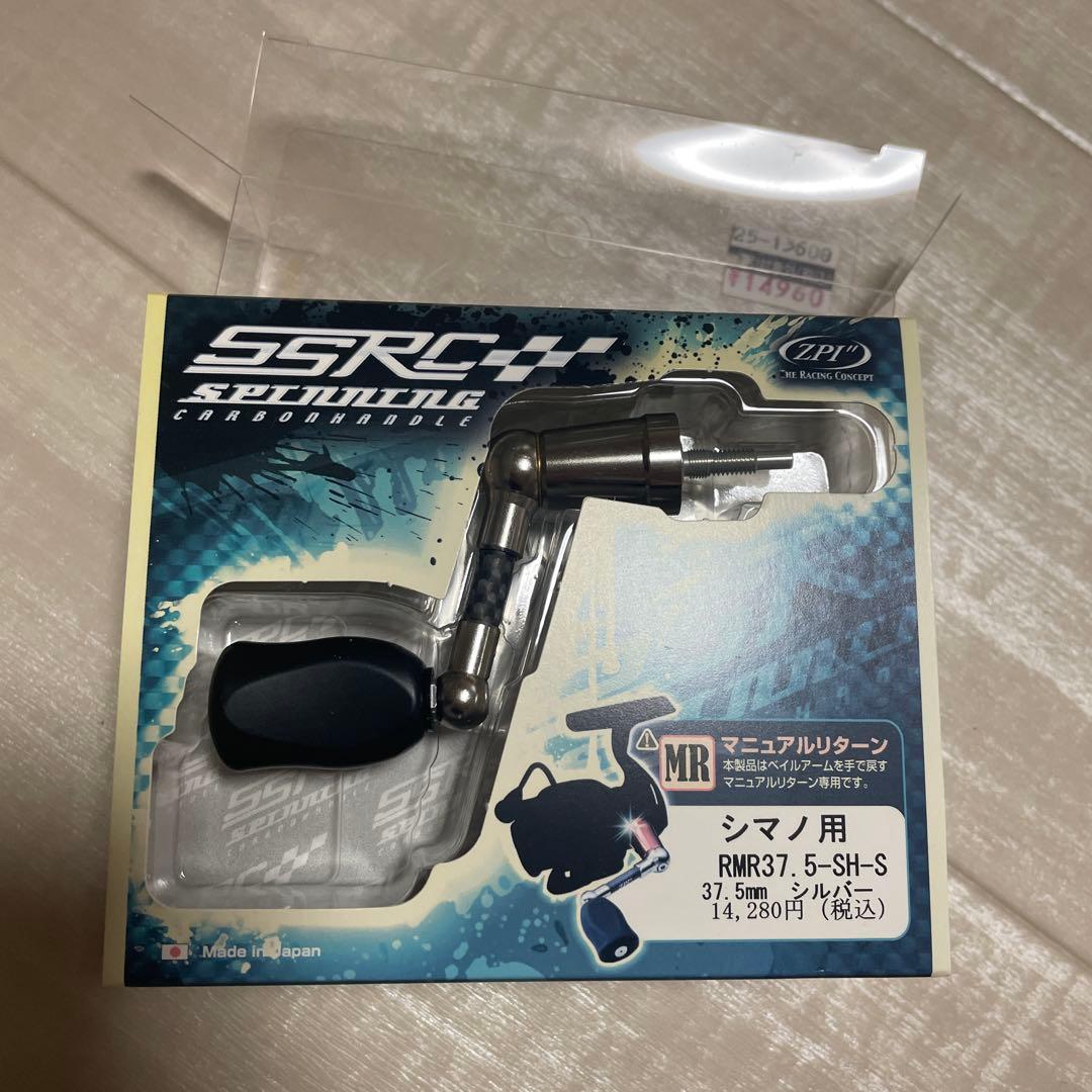 R*様 ZPI シマノ用 RMR37.5-SH-S SSRC スピニング ハンド