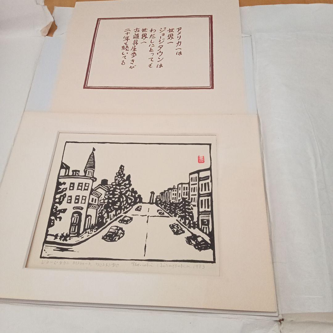 【真作 希少小作品】 「ジョージタウン」×２・「葉牡丹」 ３点　平塚運一