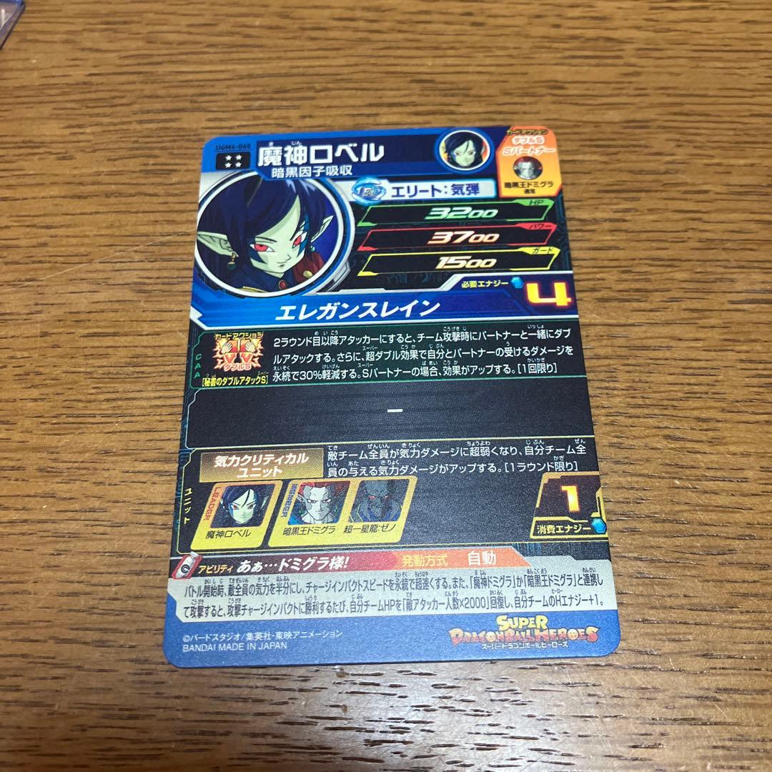 魔神ロベル
