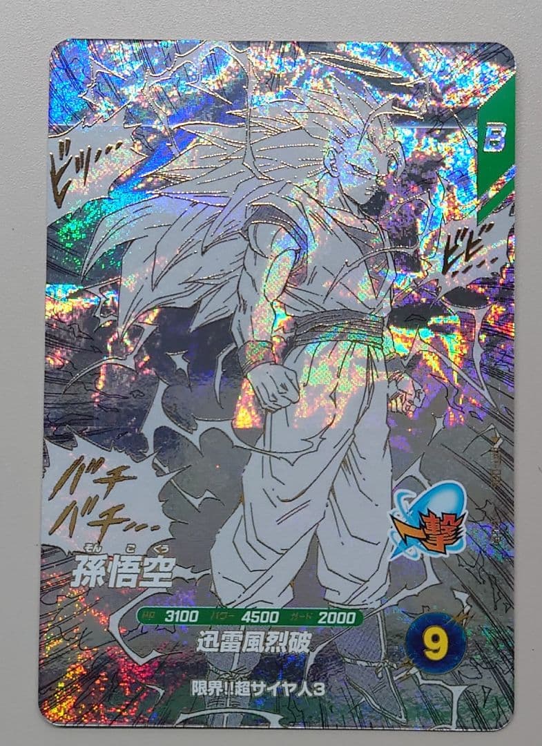 ドラゴンボール スーパーダイバーズ アドバンスパック 孫悟空 GDR