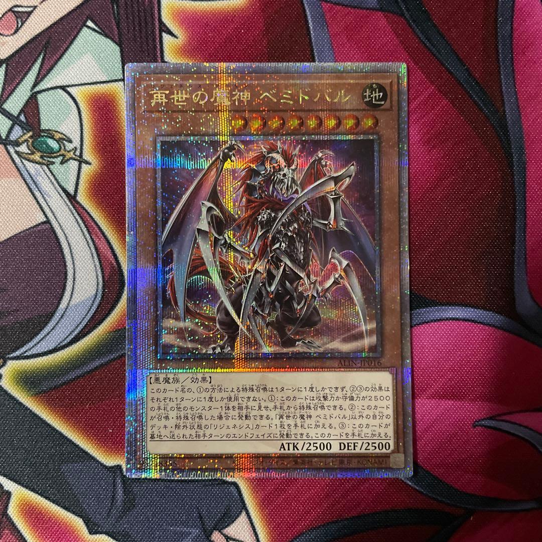 遊戯王　べミドバル　クオシク　①