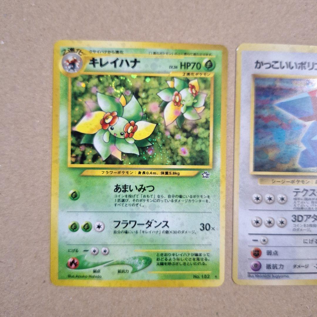 かっこいいポリゴン　マリルリ　キレイハナ　旧裏　まとめ売り　セット